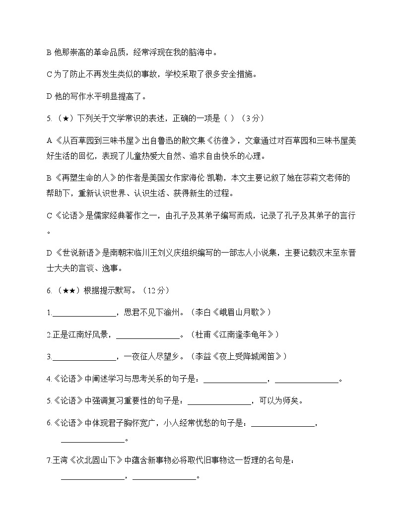 初中 语文 统编版五四学制 七年级上册 第三单元 测试及全面解读第2页