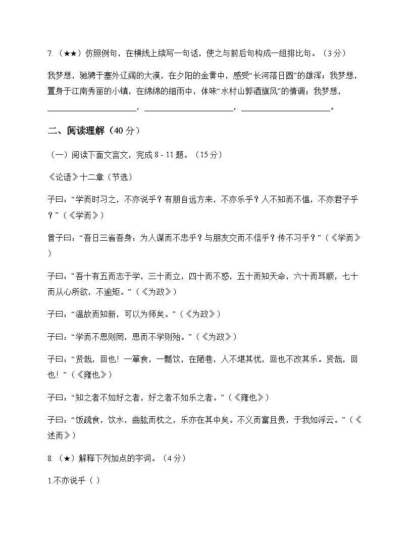 初中 语文 统编版五四学制 七年级上册 第三单元 测试及全面解读第3页