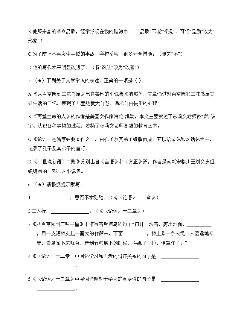 初中 语文 统编版五四学制 七年级上册 第三单元 测试及全面解析第2页