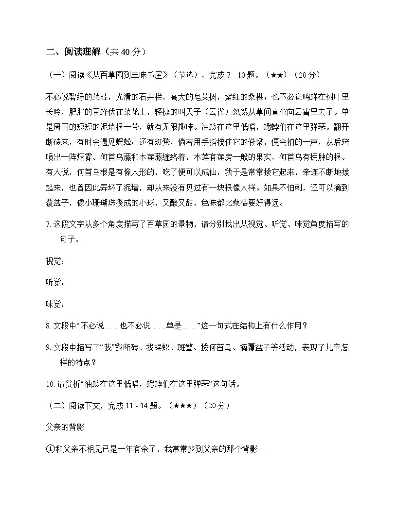 初中 语文  统编版五四学制 七年级上册 第三单元 测试及全面解析第3页