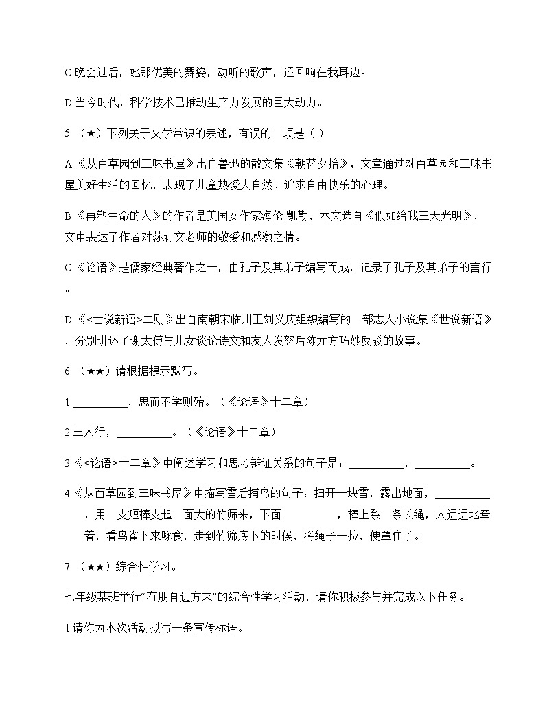 初中 语文  统编版五四学制 七年级上册 第三单元 测试及深度解析第2页