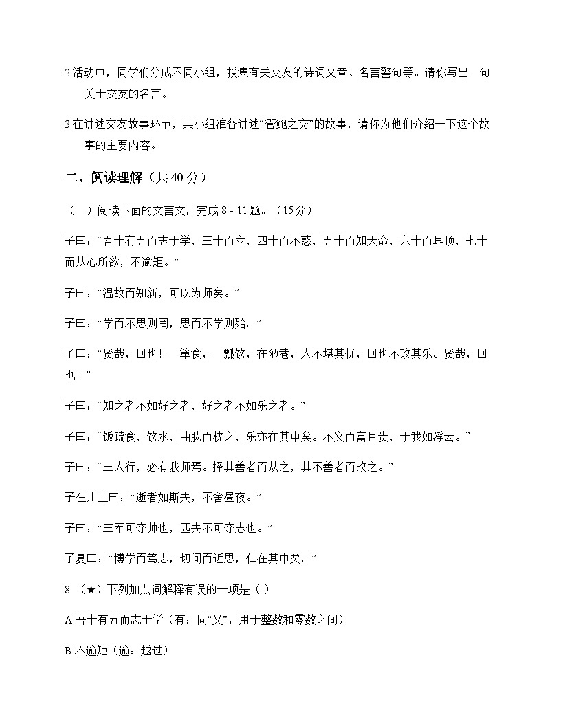 初中 语文  统编版五四学制 七年级上册 第三单元 测试及深度解析第3页