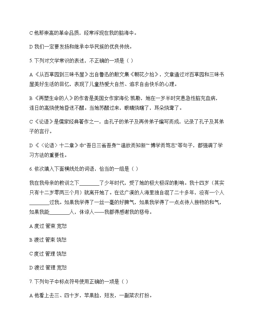 初中 语文  统编版五四学制 七年级上册 第三单元 测试及深度剖析第2页