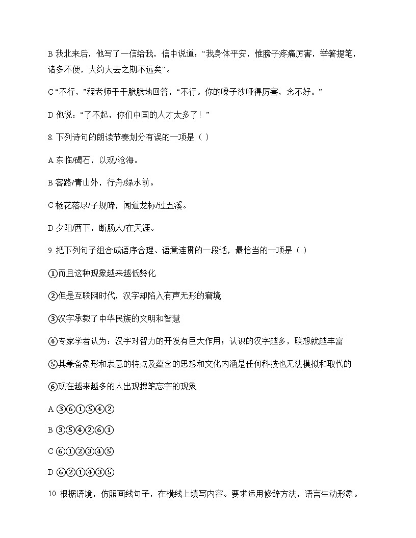初中 语文  统编版五四学制 七年级上册 第三单元 测试及深度剖析第3页