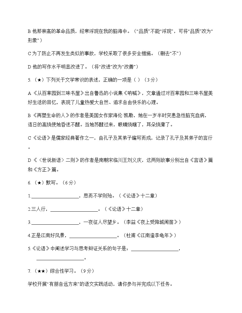 初中 语文 统编版五四学制 七年级上册 第三单元 测试卷及答案第2页