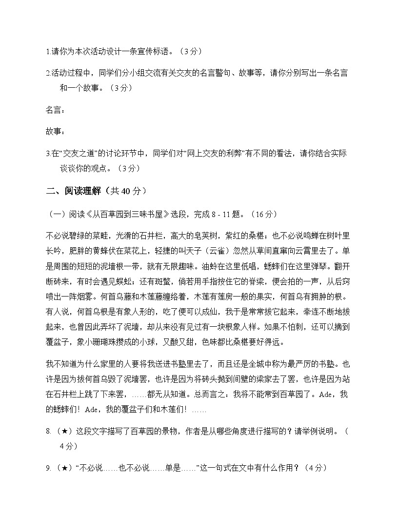 初中 语文 统编版五四学制 七年级上册 第三单元 测试卷及答案第3页