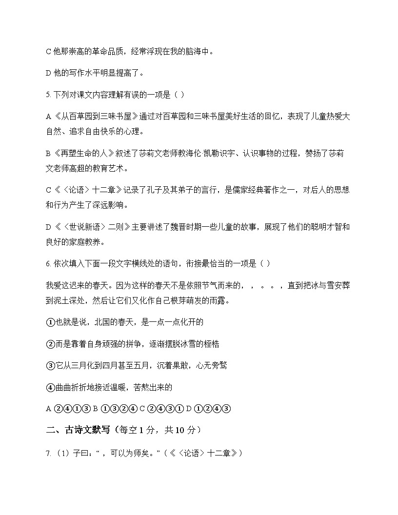 初中 语文  统编版五四学制 七年级上册 第三单元 测试卷及答案第2页