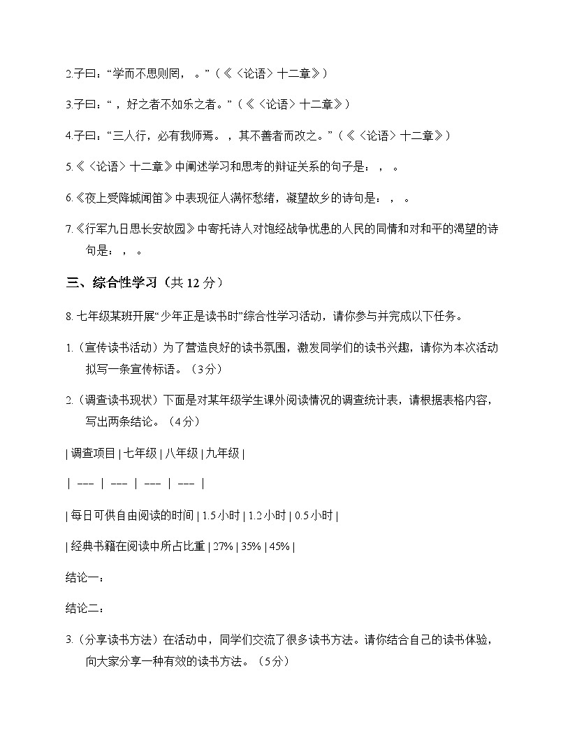 初中 语文  统编版五四学制 七年级上册 第三单元 测试卷及答案第3页
