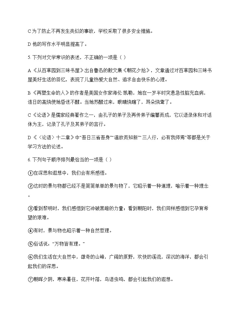 初中 语文  统编版五四学制 七年级上册 第三单元 测试卷及解析第2页