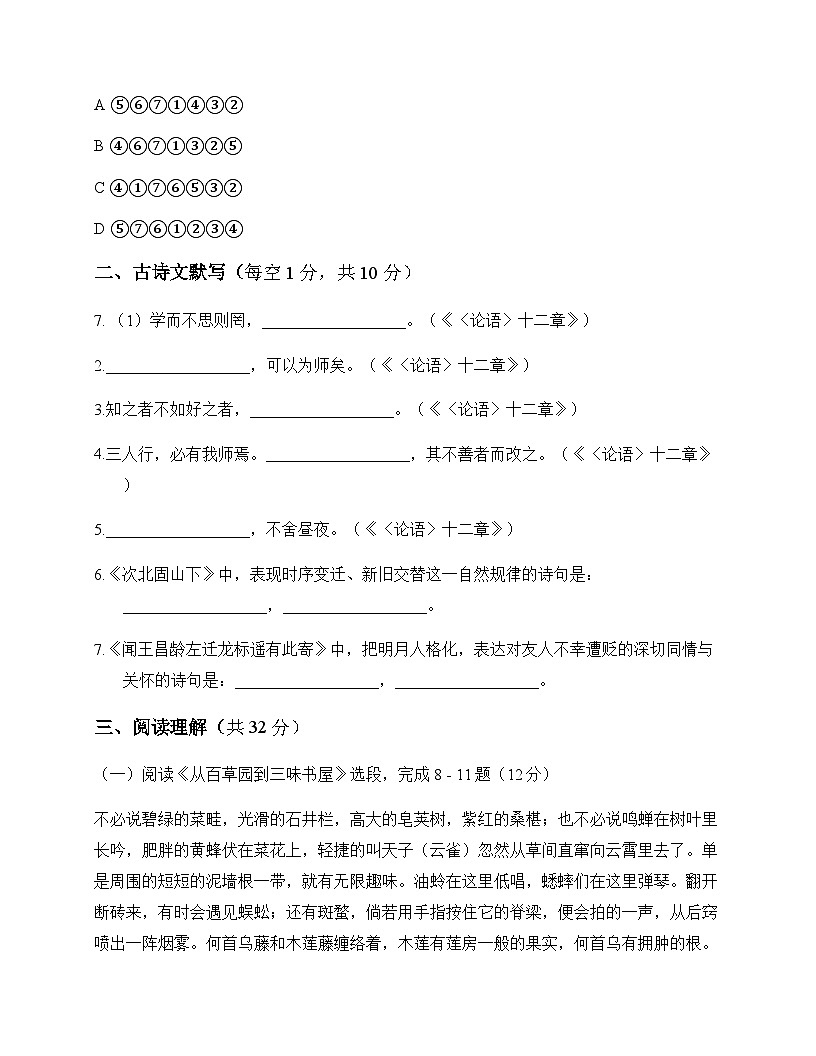 初中 语文  统编版五四学制 七年级上册 第三单元 测试卷及解析第3页