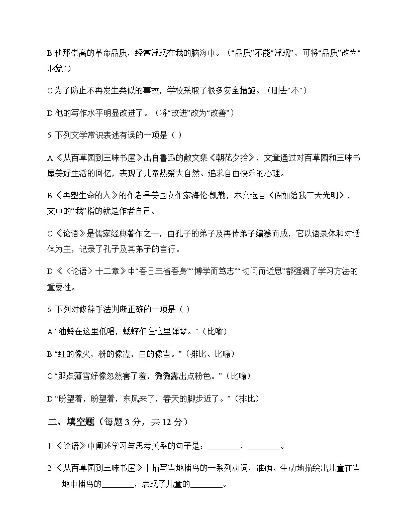 初中 语文 统编版五四学制 七年级上册 第三单元 测试卷及全面解读第2页