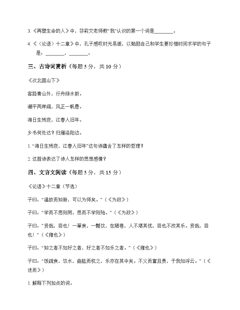 初中 语文 统编版五四学制 七年级上册 第三单元 测试卷及全面解读第3页