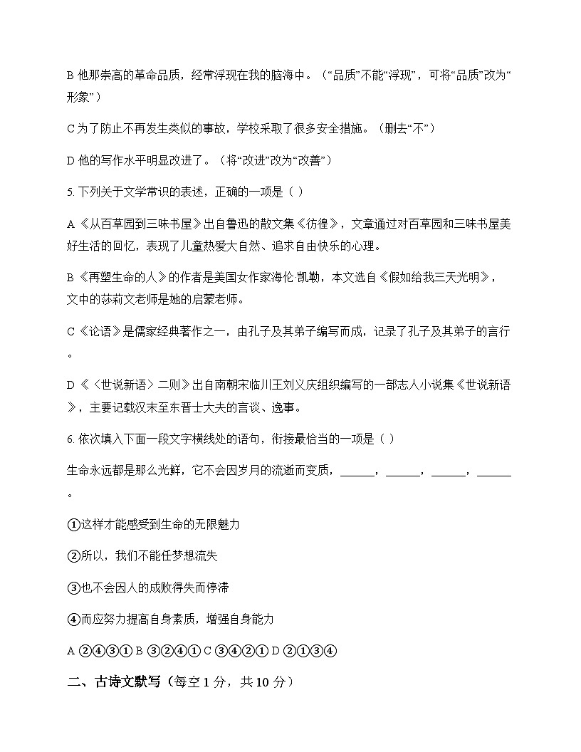 初中 语文 统编版五四学制 七年级上册 第三单元 测试卷及全面解析第2页