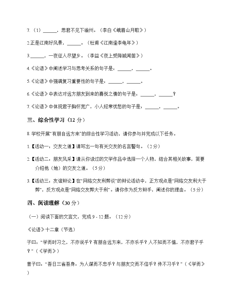 初中 语文 统编版五四学制 七年级上册 第三单元 测试卷及全面解析第3页