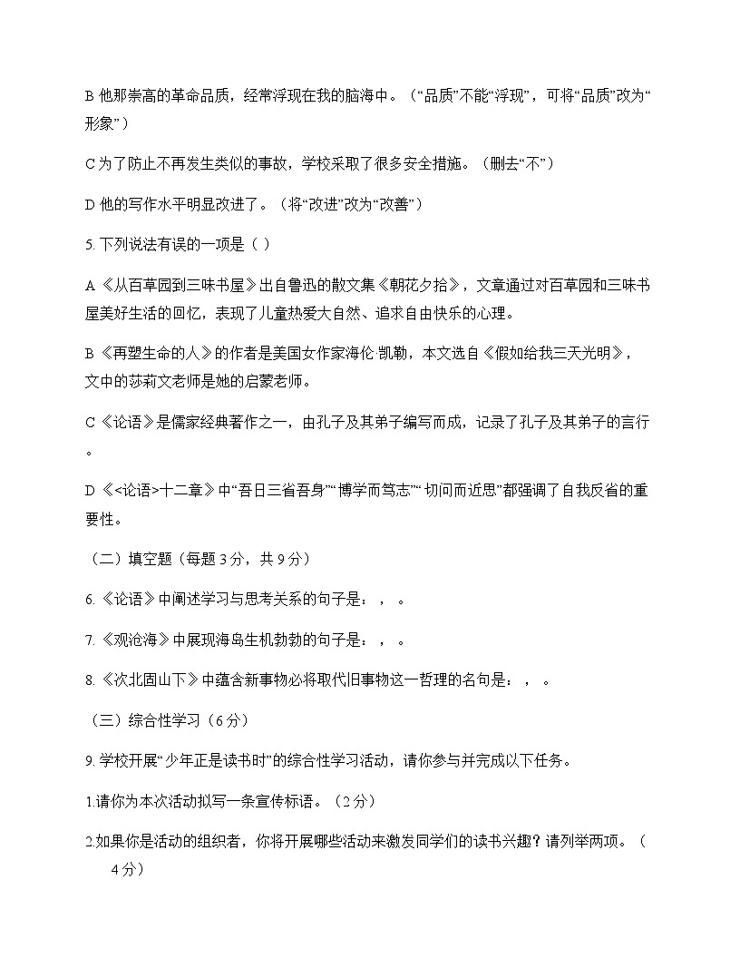 初中 语文 统编版五四学制 七年级上册 第三单元 测试卷及深度剖析第2页