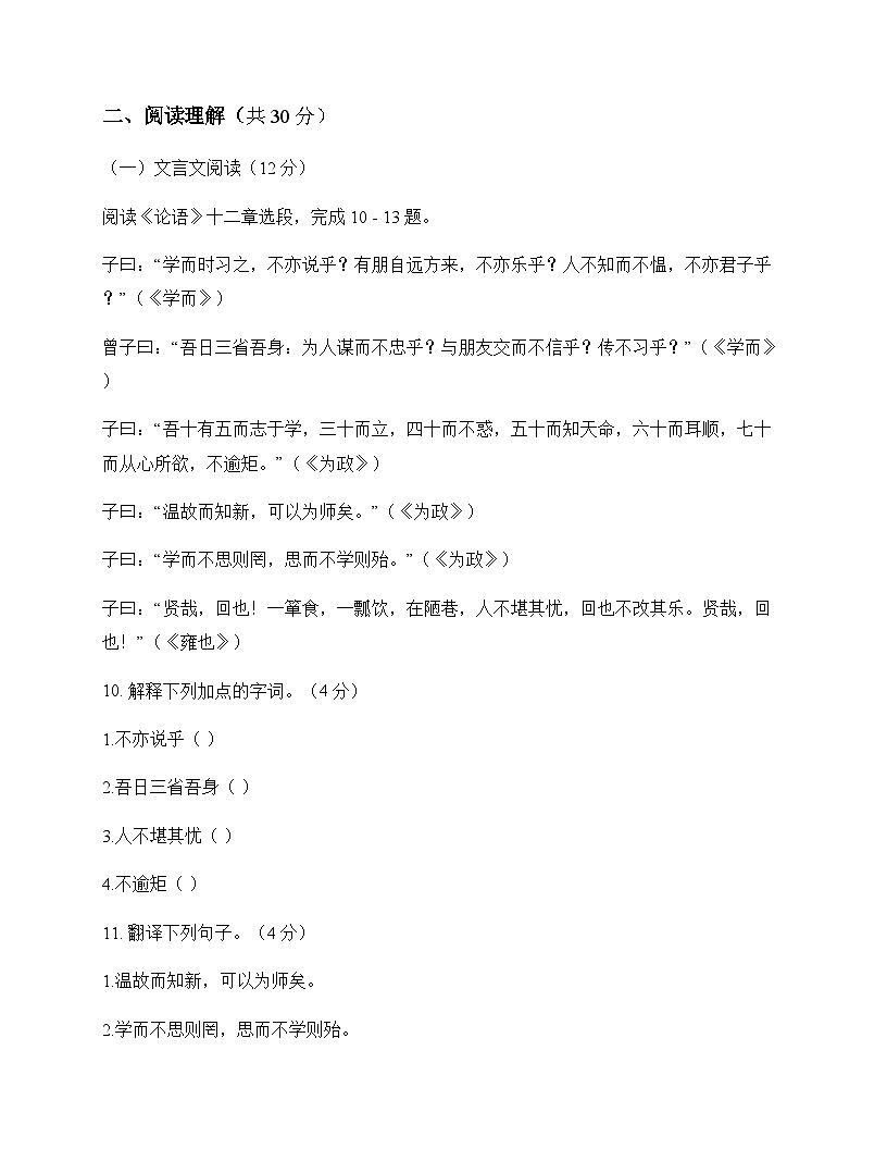 初中 语文 统编版五四学制 七年级上册 第三单元 测试卷及深度剖析第3页