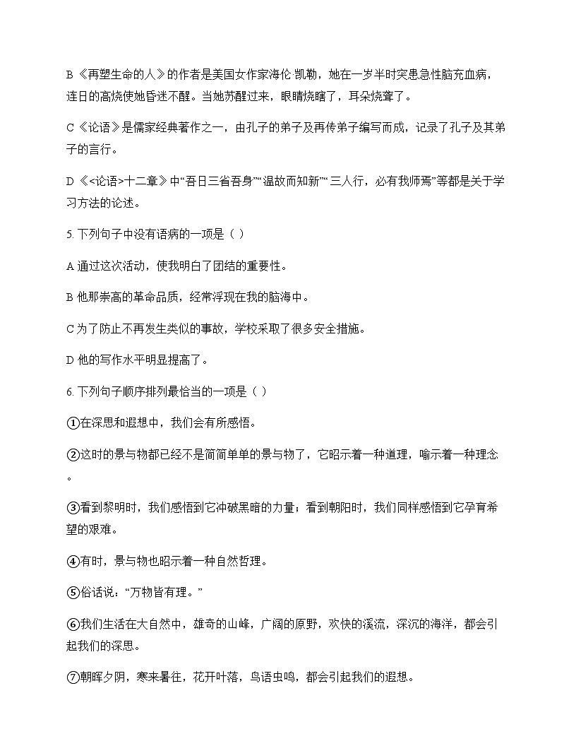 初中 语文  统编版五四学制 七年级上册 第三单元 测试题及答案第2页
