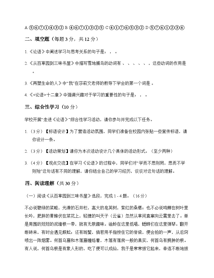 初中 语文  统编版五四学制 七年级上册 第三单元 测试题及答案第3页