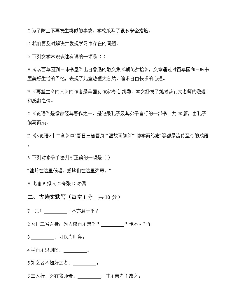 初中 语文  统编版五四学制 七年级上册 第三单元 测试题及答案第2页