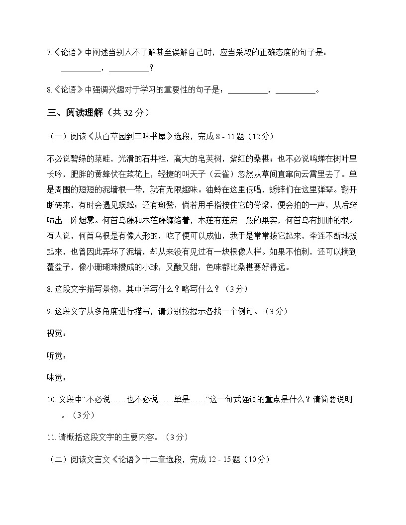初中 语文  统编版五四学制 七年级上册 第三单元 测试题及答案第3页