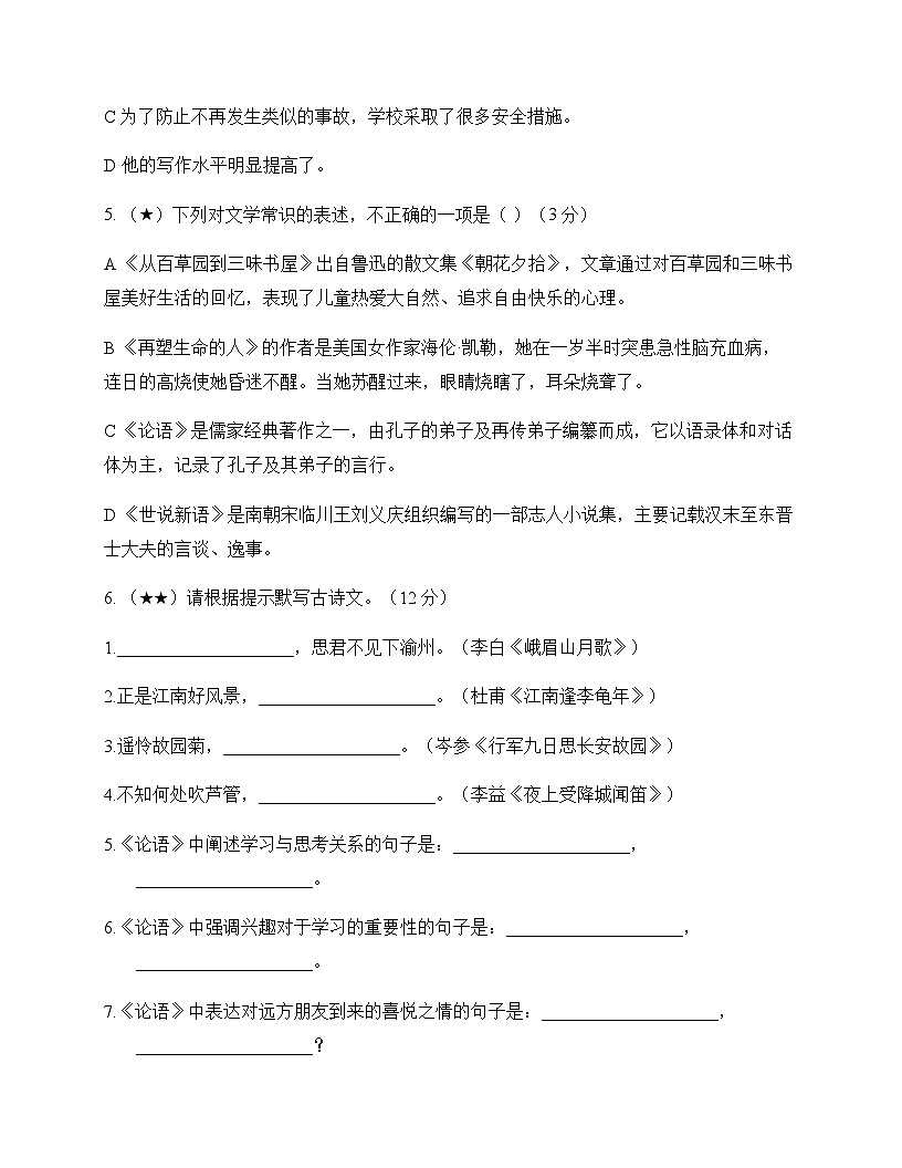 初中 语文 统编版五四学制 七年级上册 第三单元 测试题及分析第2页