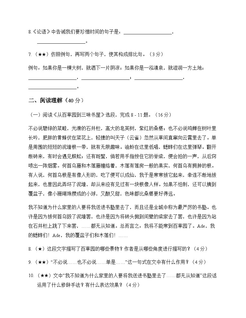 初中 语文 统编版五四学制 七年级上册 第三单元 测试题及分析第3页
