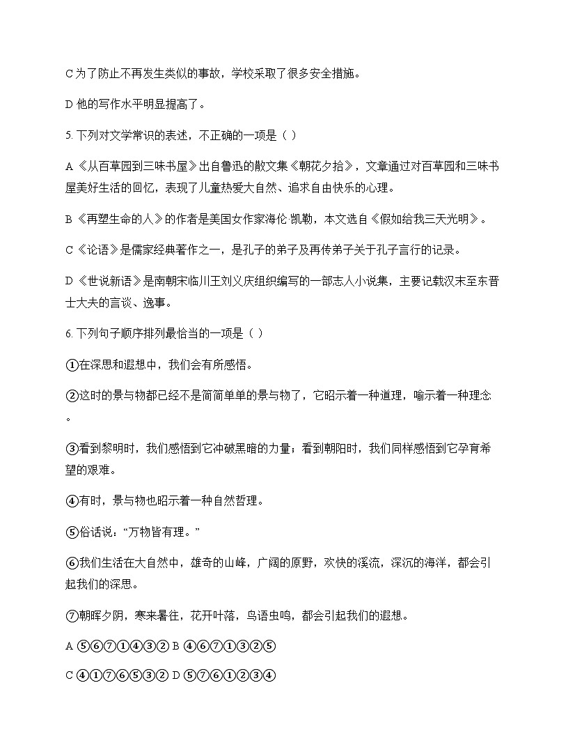 初中 语文 统编版五四学制 七年级上册 第三单元 测试题及解析第2页