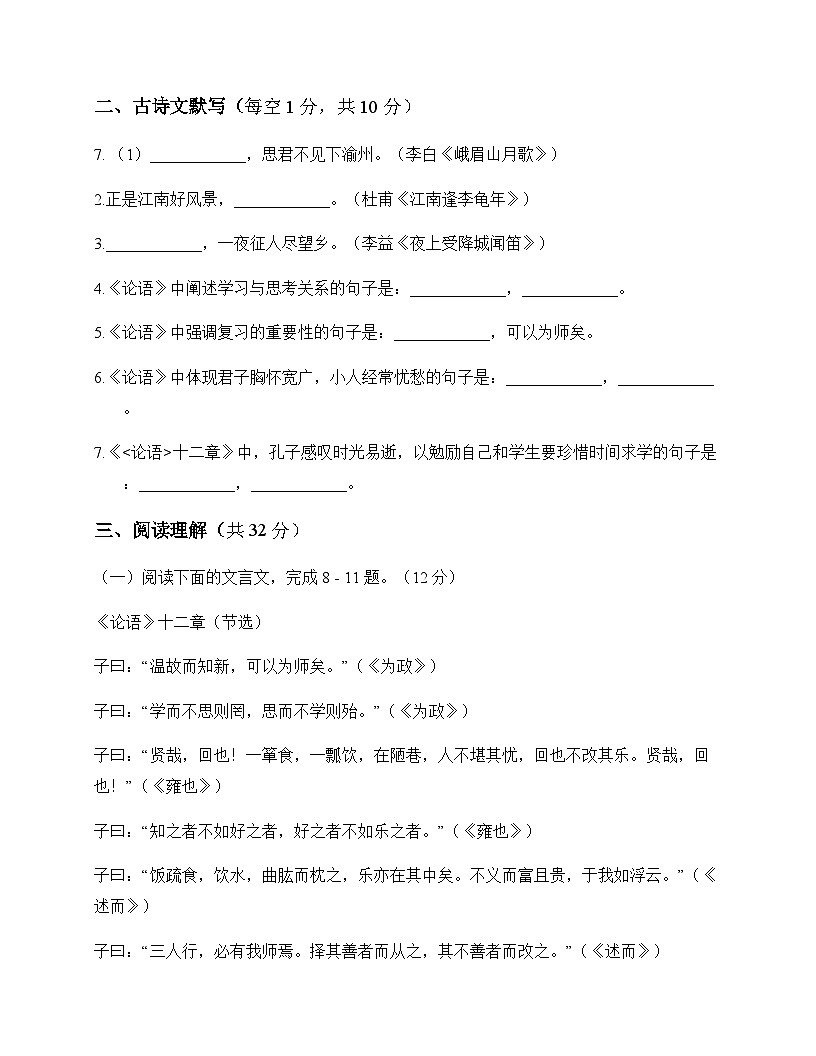 初中 语文 统编版五四学制 七年级上册 第三单元 测试题及解析第3页