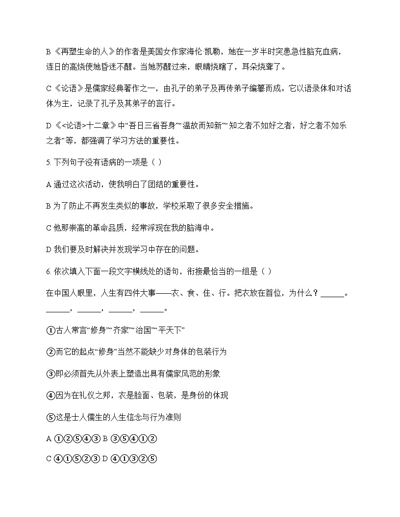 初中 语文 统编版五四学制 七年级上册 第三单元 测试题及全面解读第2页