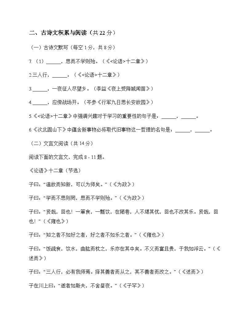 初中 语文 统编版五四学制 七年级上册 第三单元 测试题及全面解读第3页