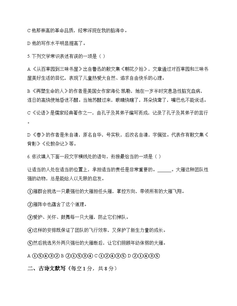 初中 语文  统编版五四学制 七年级上册 第三单元 测试题及全面解析第2页
