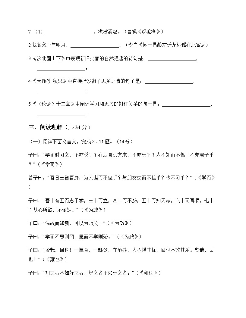 初中 语文  统编版五四学制 七年级上册 第三单元 测试题及全面解析第3页