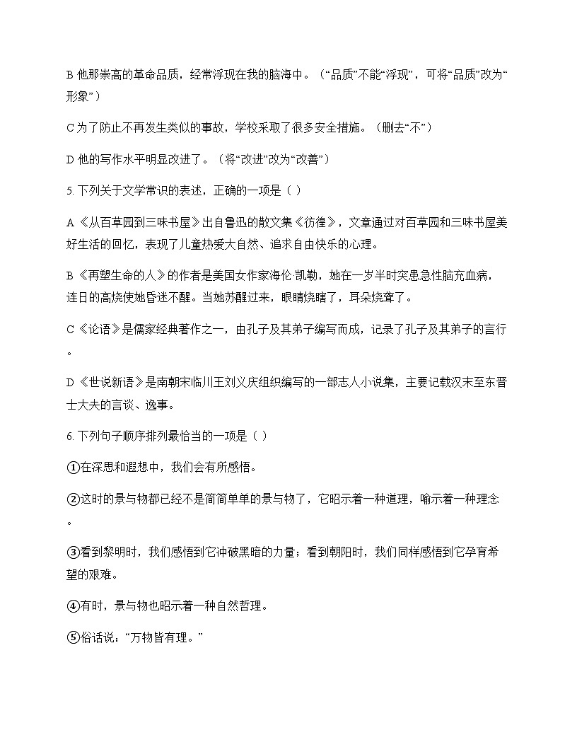 初中 语文 统编版五四学制 七年级上册 第三单元 单元卷及分析第2页