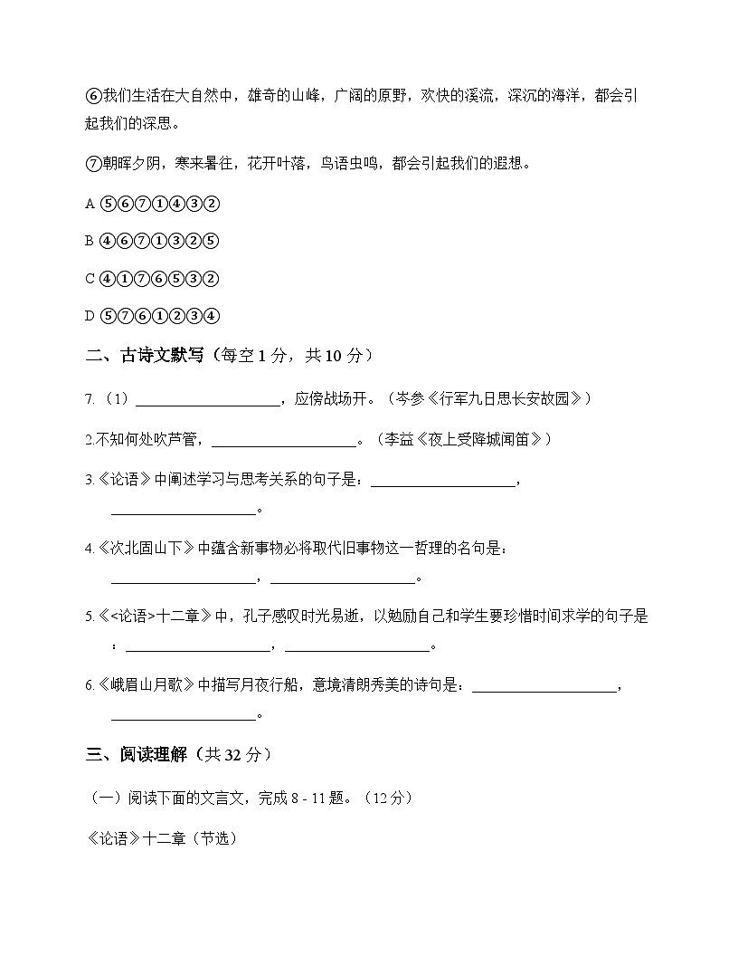初中 语文 统编版五四学制 七年级上册 第三单元 单元卷及分析第3页