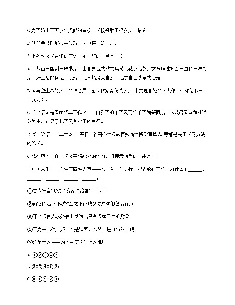 初中 语文  统编版五四学制 七年级上册 第三单元 单元卷及答案第2页