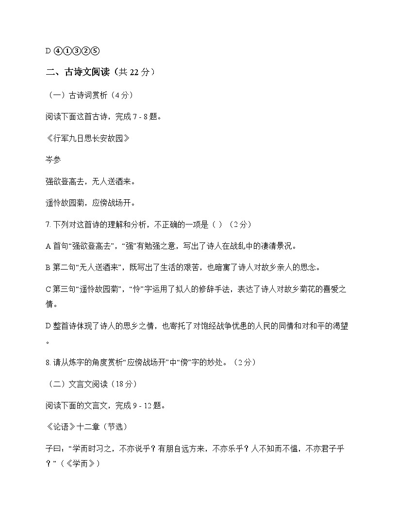 初中 语文  统编版五四学制 七年级上册 第三单元 单元卷及答案第3页