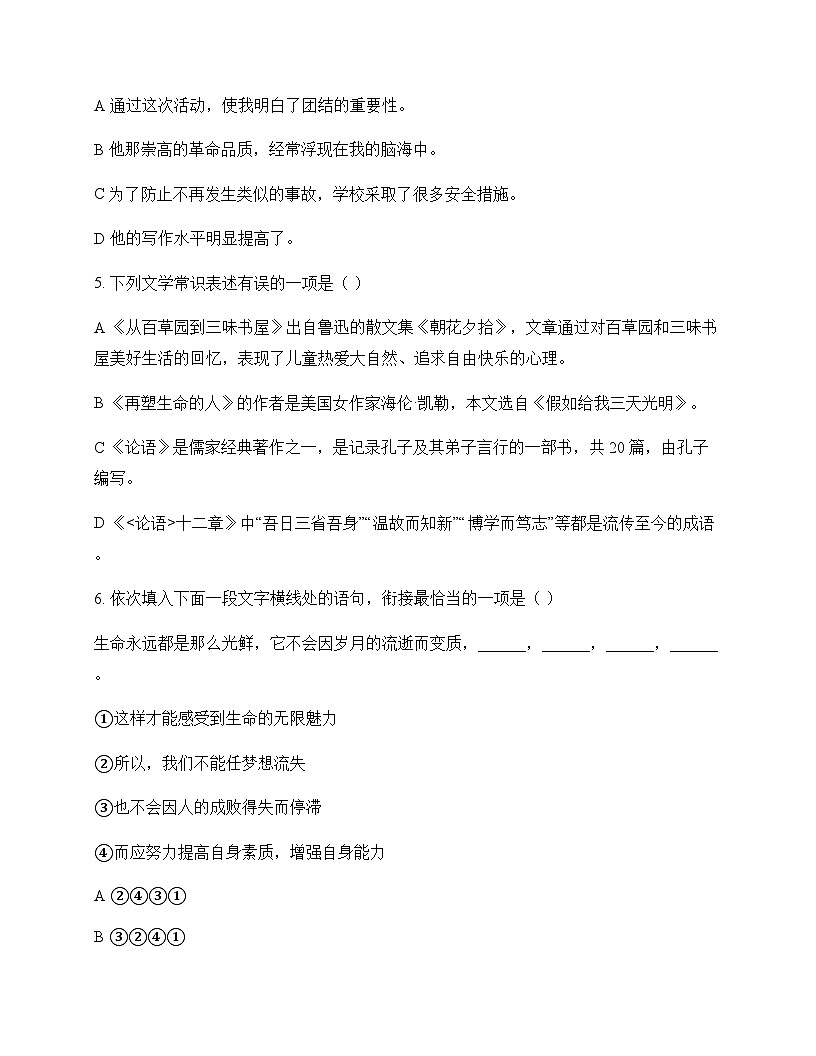 初中 语文  统编版五四学制 七年级上册 第三单元 单元卷及答案第2页
