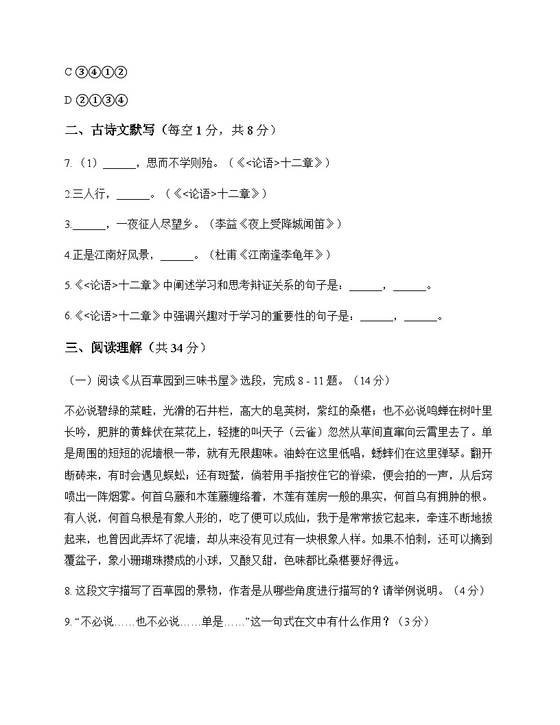 初中 语文  统编版五四学制 七年级上册 第三单元 单元卷及答案第3页