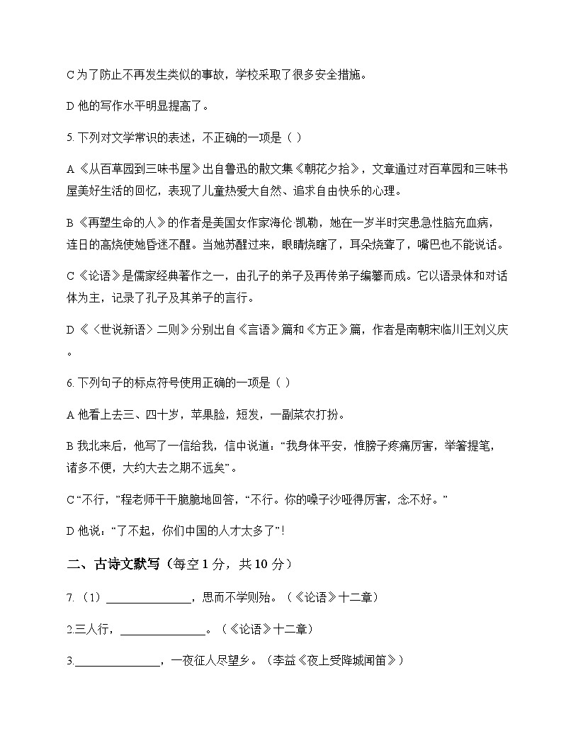 初中 语文  统编版五四学制 七年级上册 第三单元 测试题及深度剖析第2页