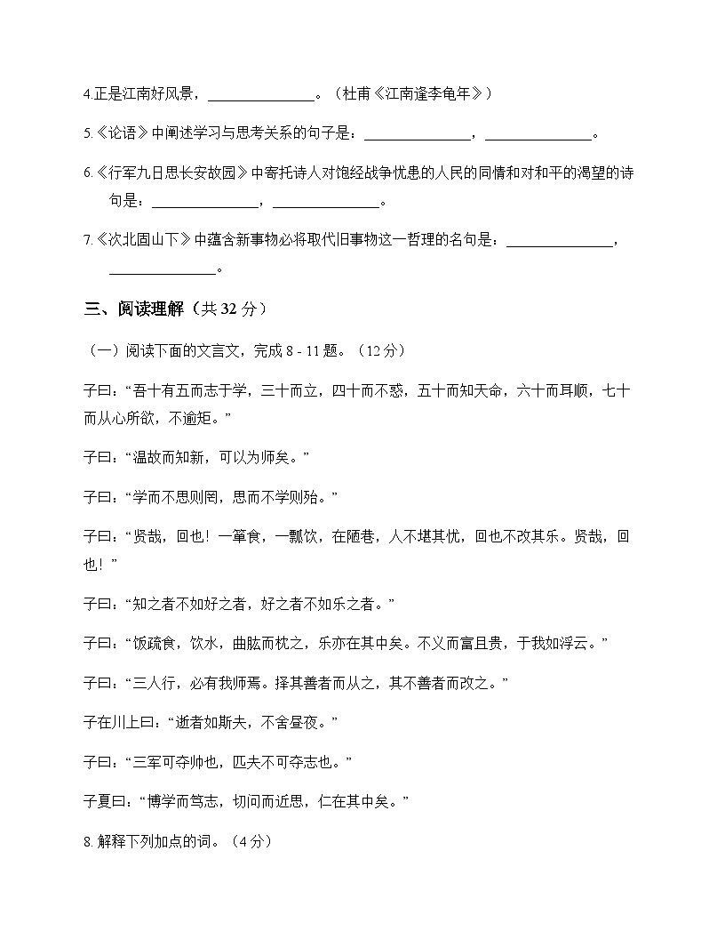 初中 语文  统编版五四学制 七年级上册 第三单元 测试题及深度剖析第3页