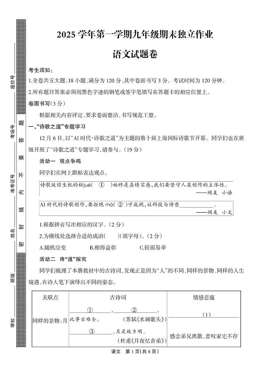 浙江省浙派联盟2025-2026学年九年级上学期期末考试语文试卷不含答案第1页