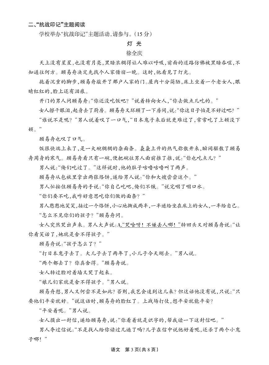 浙江省浙派联盟2025-2026学年九年级上学期期末考试语文试卷不含答案第3页