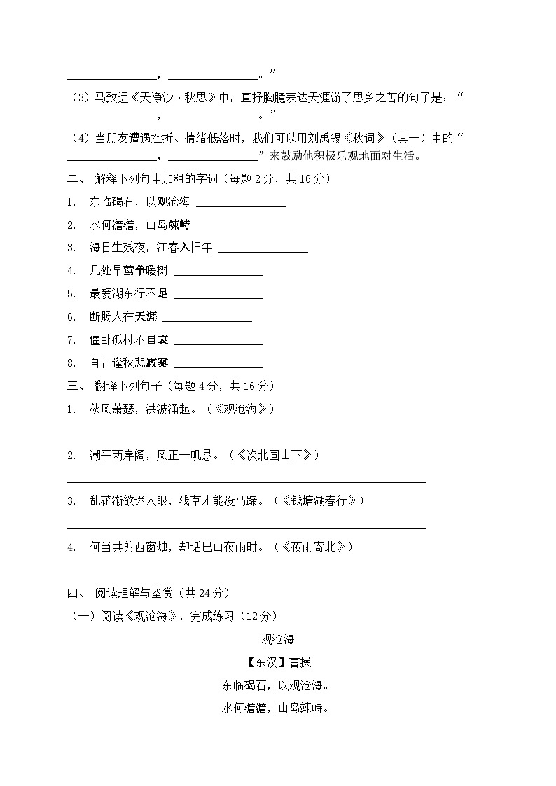 2025-2026学年统编版七年级上册语文期末复习（古诗文）测试卷第2页