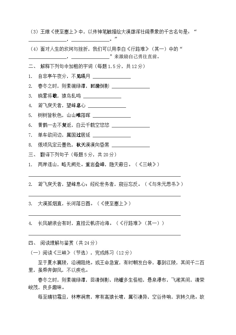 2025-2026学年统编版八年级上册语文期末复习（古诗文）测试卷第2页