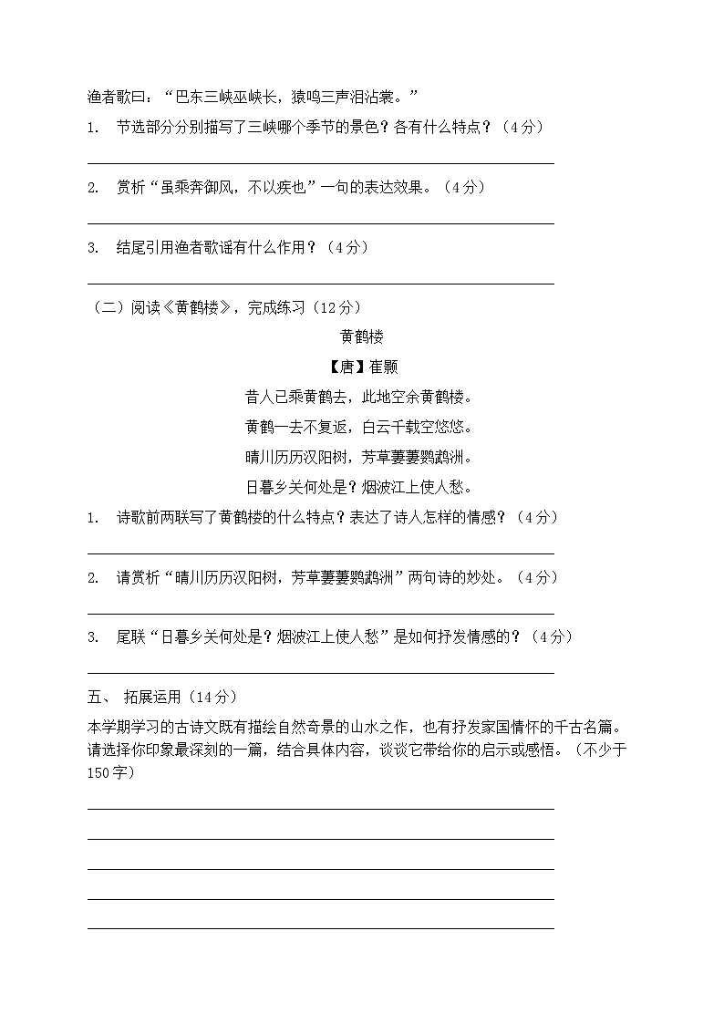 2025-2026学年统编版八年级上册语文期末复习（古诗文）测试卷第3页