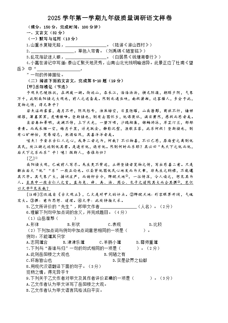 2026年上海市嘉定区中考一模语文试卷（含答案）第1页