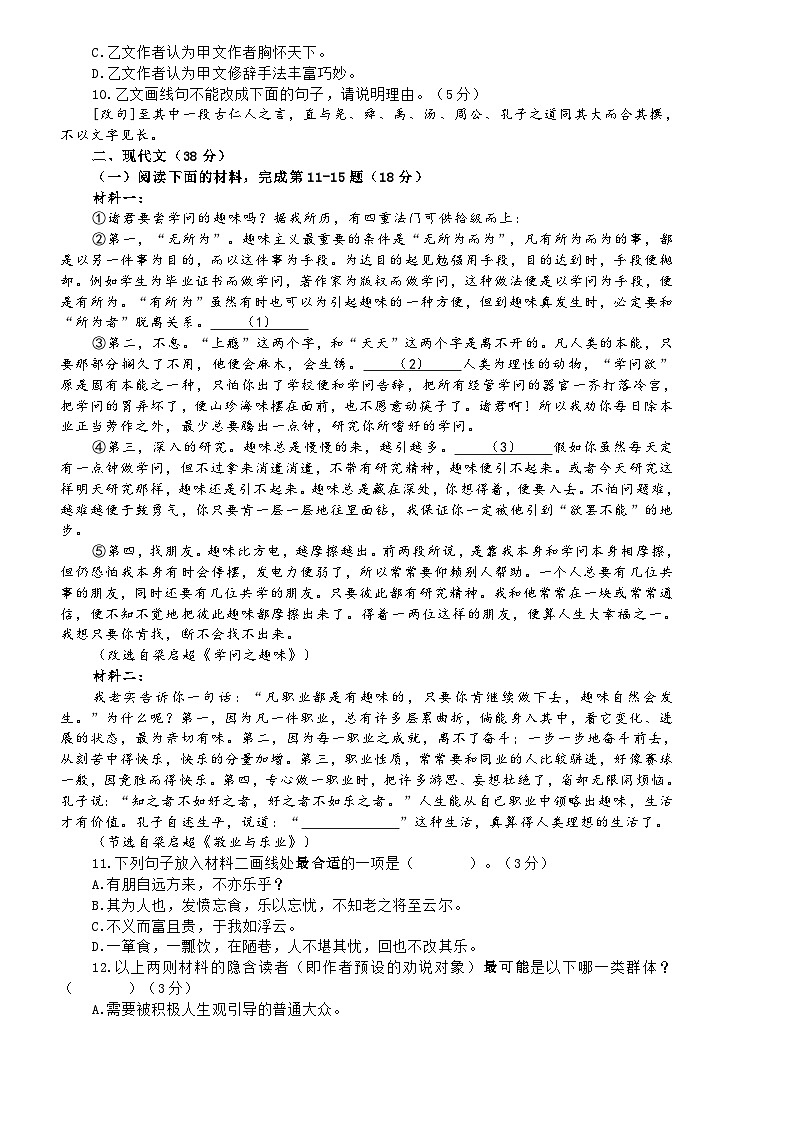 2026年上海市嘉定区中考一模语文试卷（含答案）第2页