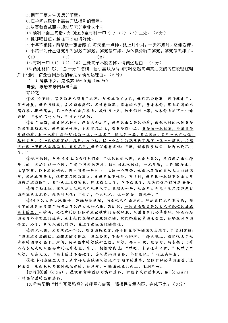 2026年上海市嘉定区中考一模语文试卷（含答案）第3页