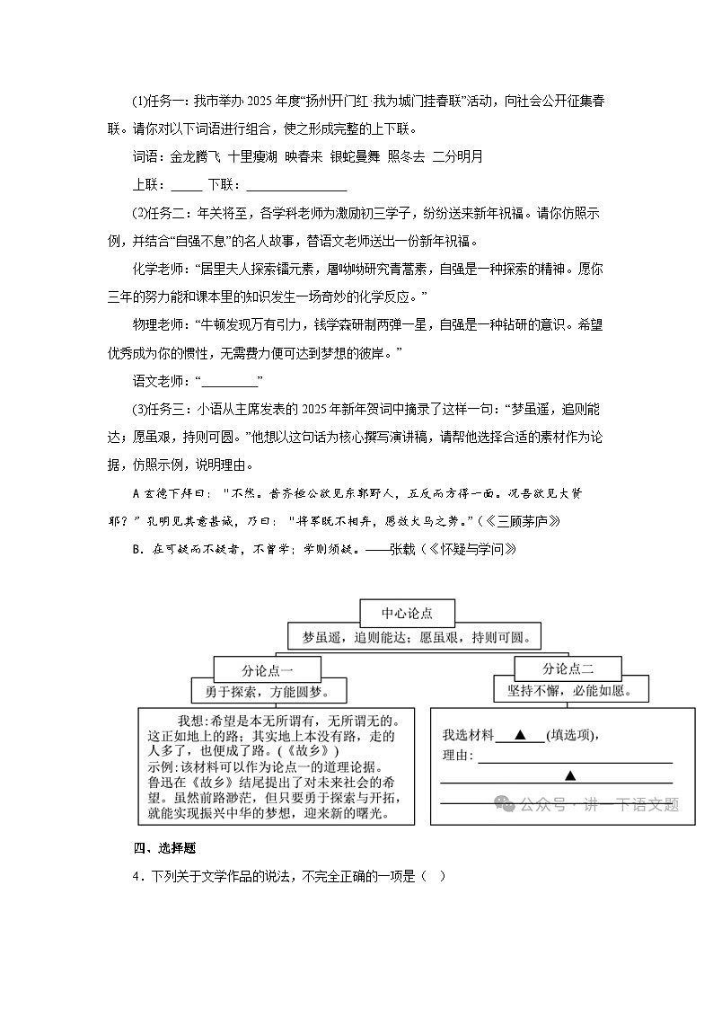 江苏省扬州市江都区2024-2025学年九年级上学期期末语文试题（含答案）第2页