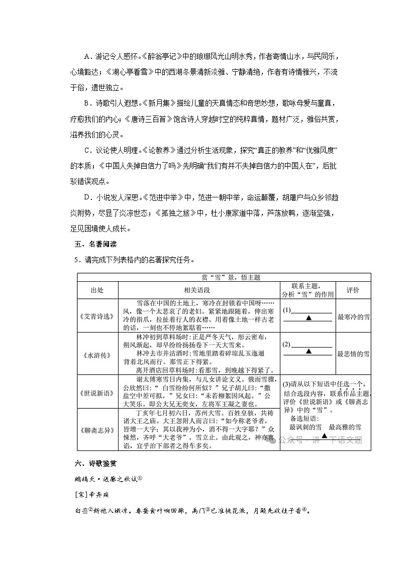江苏省扬州市江都区2024-2025学年九年级上学期期末语文试题（含答案）第3页